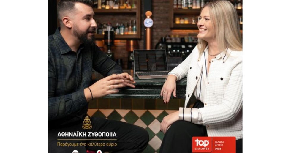 Αθηναϊκή Ζυθοποιία: Κορυφαίος Εργοδότης για τρίτη συνεχόμενη χρονιά